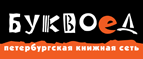 Скидка 10% для новых покупателей в bookvoed.ru! - Лесной